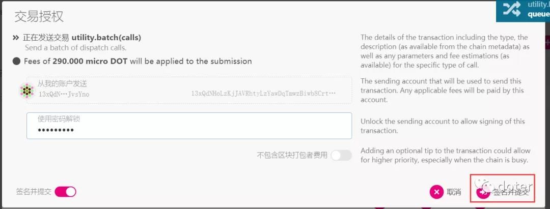 技术指南丨史上最详细 DOT 质押挖矿教程