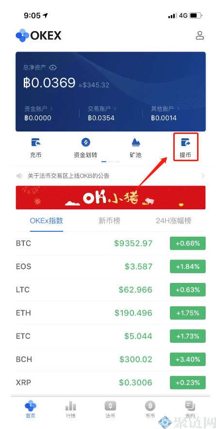 欧易交易所的币怎么转到钱包？