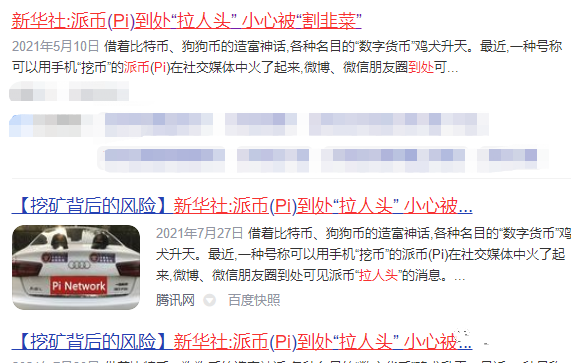 PI币10月官方最新消息（官媒新闻报道汇总）-第2张图片-欧易app下载