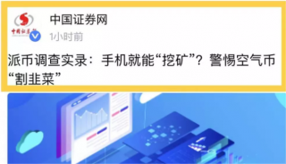 PI币10月官方最新消息（官媒新闻报道汇总）