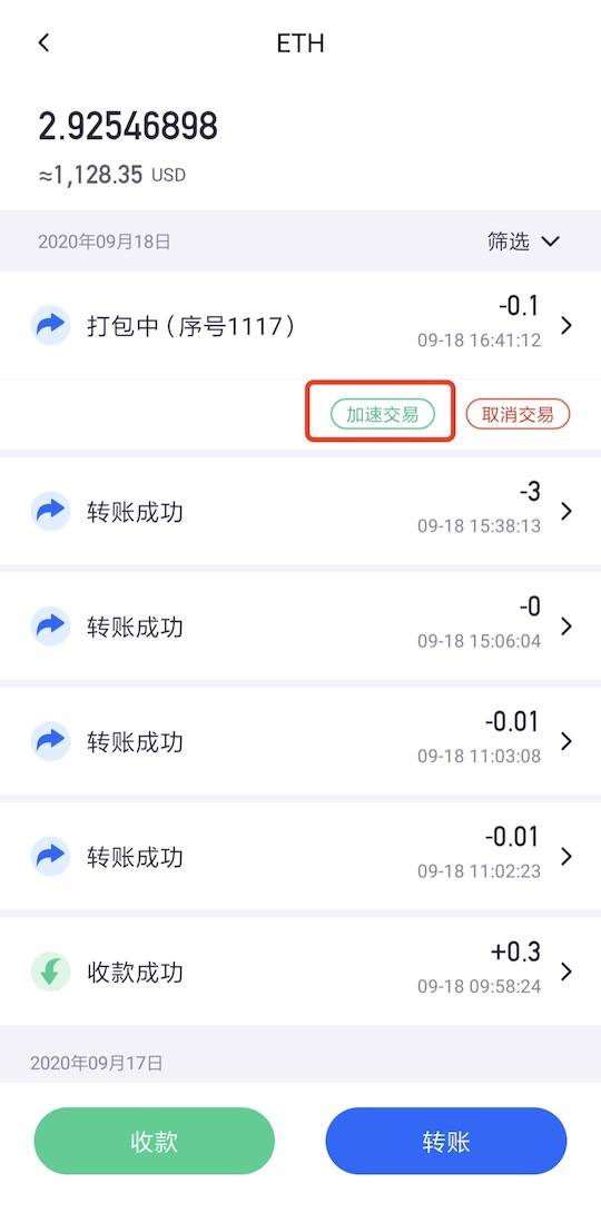 【钱包科普】以太坊交易太堵？交易加速助你摆脱困境