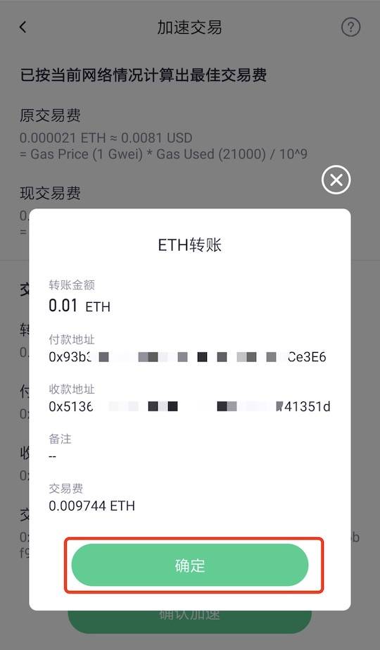 【钱包科普】以太坊交易太堵？交易加速助你摆脱困境