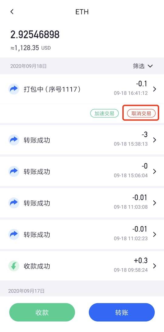 【钱包科普】以太坊交易太堵？交易加速助你摆脱困境
