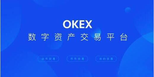 欧易虚拟交易社区下载_okex数字资产交易平台APP下载-第1张图片-欧易app下载
