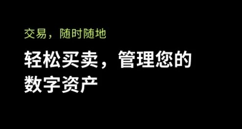 欧易交易所app_业内第一的比特币交易平台下载-第1张图片-欧易app下载