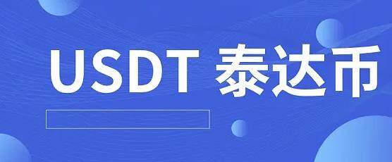 泰达币usdt行情查看平台 泰达币手机端软件最新版下载-第1张图片-欧易app下载 泰达币usdt行情查看平台 泰达币手机端软件最新版下载-第1张图片-欧易app下载