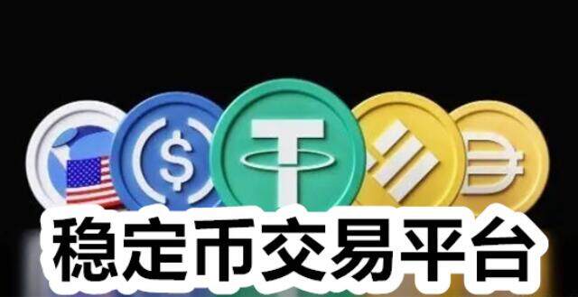 usdc与USDT区别V6.2.18_usdt trc 钱包下载-第3张图片-欧易下载 usdc与USDT区别V6.2.18_usdt trc 钱包下载-第3张图片-欧易下载