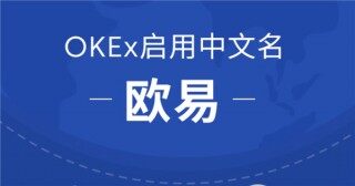 ok欧意国内版v6.0.38下载安装 ok欧意在中国还可以使用吗？