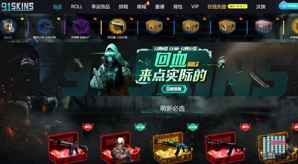 2023CSGO在哪里开箱子比较好 五款好用的CSGO开箱平台-第5张图片-欧易下载