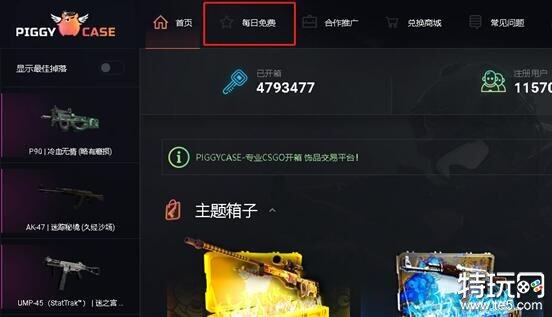 csgo饰品交易平台有哪些 五大csgo开箱网站推荐-第3张图片-欧易下载