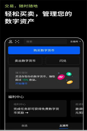 欧易交易所app-欧易交易所app官网下载-第2张图片-欧易下载