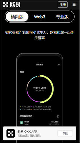ok交易平台app如何下载_ok钱包app下载入口V6.1.42-第2张图片-欧易下载