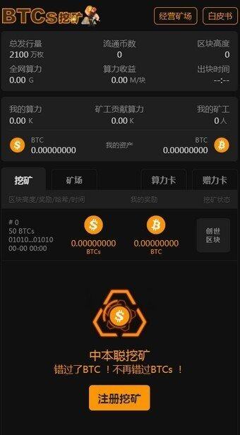 中本聪BTCsapp下载-中本聪BTCsapp安卓版下载v1.0-第1张图片-欧易下载