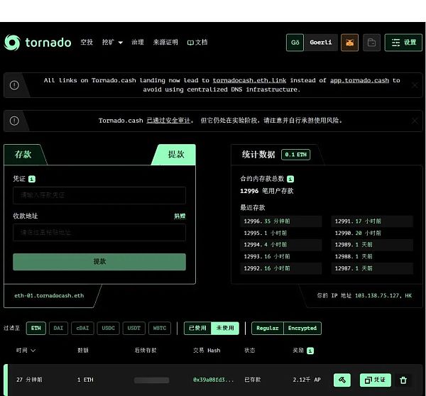 Web3.0的匿名战争结束了吗？洗钱超 70 亿美元的Tornado Cash为何被美国财政部制裁？-第5张图片-欧意下载
