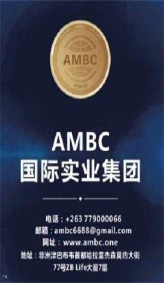 ambc软件下载-ambc软件安卓版下载v1.0.1-第1张图片-欧易下载