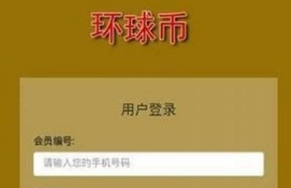 环球币GWC2022下载-环球币GWC2022安卓版下载v5.3.3-第1张图片-欧易下载