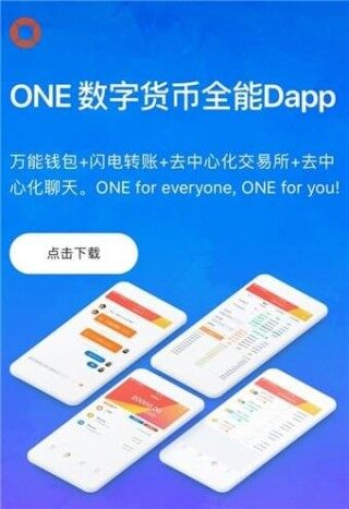 one币区块链app下载-one币区块链安卓版下载v6.0.18