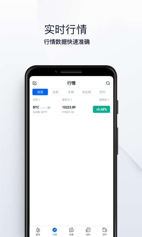 火币pro手机app-火币pro手机app下载v5.8.7-第1张图片-欧易下载