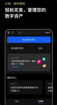 ok交易所app最新版下载_ok交易所app最新版下载软件优势-第2张图片-欧易下载 ok交易所app最新版下载_ok交易所app最新版下载软件优势-第2张图片-欧易下载