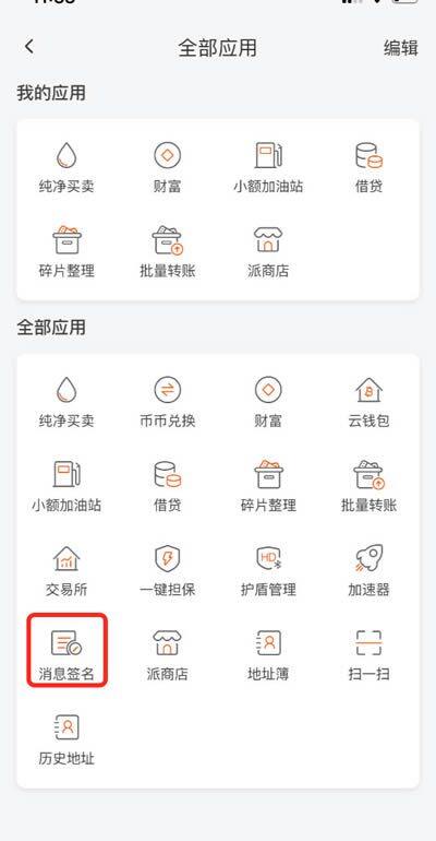 比特派钱包使用教程：如何提取云钱包中的BTM-第5张图片-欧易下载