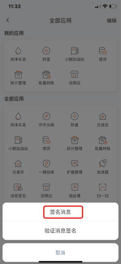比特派钱包使用教程：如何提取云钱包中的BTM-第6张图片-欧易下载