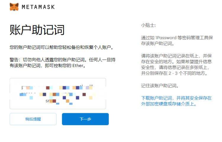 MetaMask小狐狸钱包安装/创建/主网设置教程-第12张图片-欧易下载 MetaMask小狐狸钱包安装/创建/主网设置教程-第12张图片-欧易下载