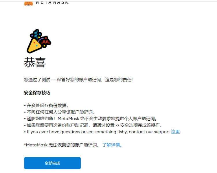 MetaMask小狐狸钱包安装/创建/主网设置教程-第13张图片-欧易下载 MetaMask小狐狸钱包安装/创建/主网设置教程-第13张图片-欧易下载