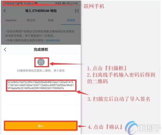 imToken冷钱包怎么创建？imToken冷钱包设置图解教程-第11张图片-欧易下载