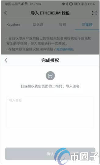 imToken冷钱包怎么创建？imToken冷钱包设置图解教程-第23张图片-欧易下载