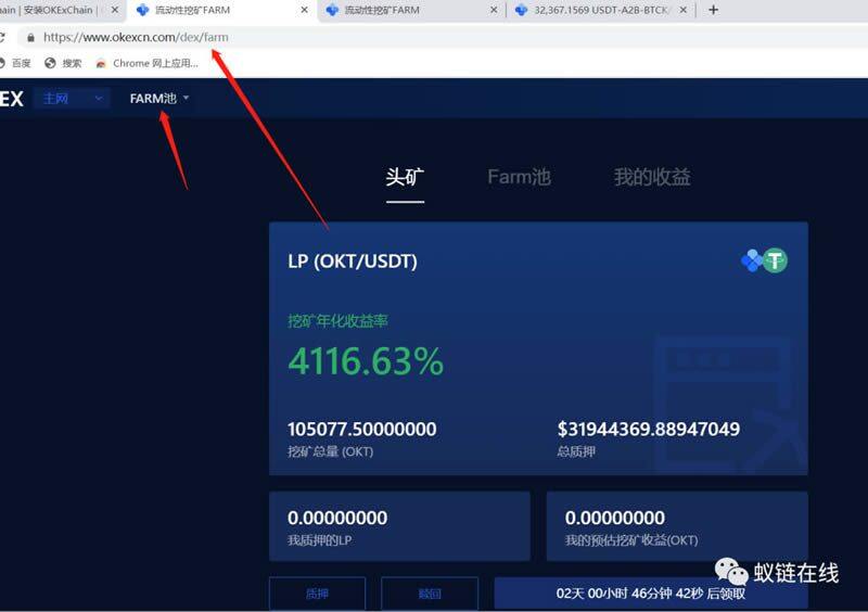 教你玩OKEx Chain(OK链)操作步骤教程-第9张图片-欧易下载