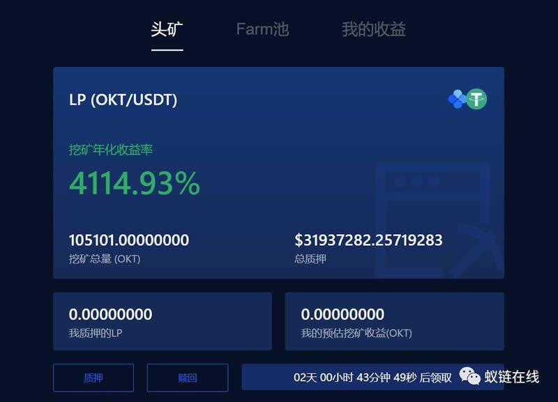 教你玩OKEx Chain(OK链)操作步骤教程-第10张图片-欧易下载