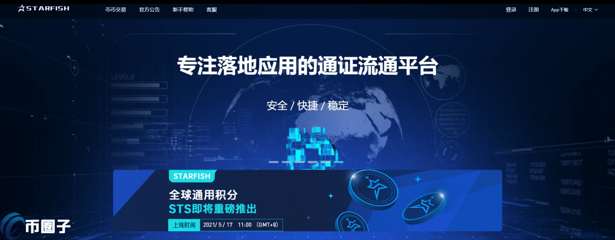 STARFISH交易所怎么样?STARFISH海星交易所正规吗?-第1张图片-欧易下载 STARFISH交易所怎么样?STARFISH海星交易所正规吗?-第1张图片-欧易下载