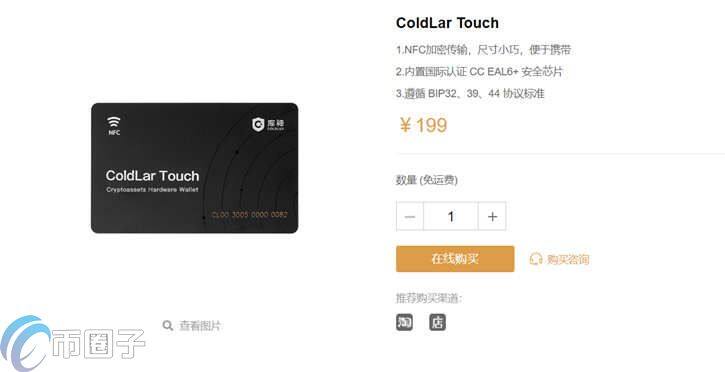 库神冷钱包多少钱一个？Coldlar库神冷钱包价格介绍-第3张图片-欧易下载