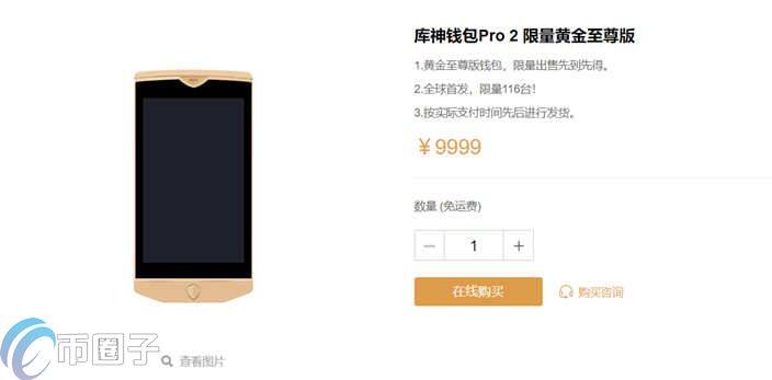 库神冷钱包多少钱一个？Coldlar库神冷钱包价格介绍-第4张图片-欧易下载