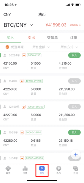 ok法币怎么交易？ok法币交易流程指南-第2张图片-欧易下载