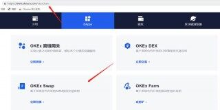 教你玩OKE Chain _ OK链操作步骤教程