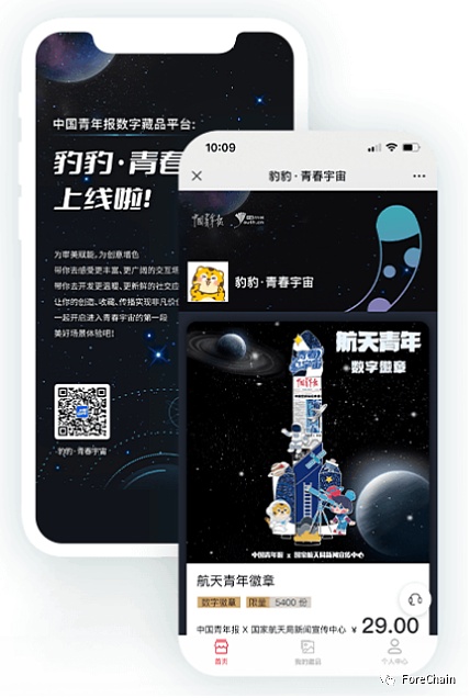 国家队进场 9家央媒背景的数字藏​品平台盘点-第10张图片-欧易下载