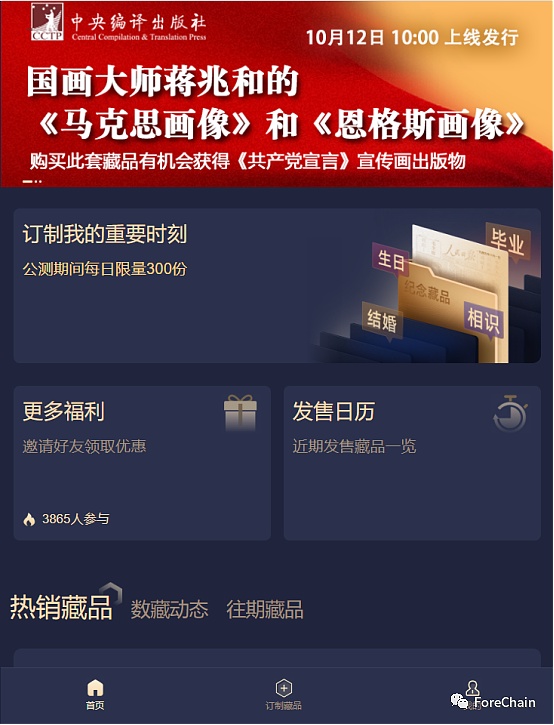 国家队进场 9家央媒背景的数字藏​品平台盘点-第15张图片-欧易下载