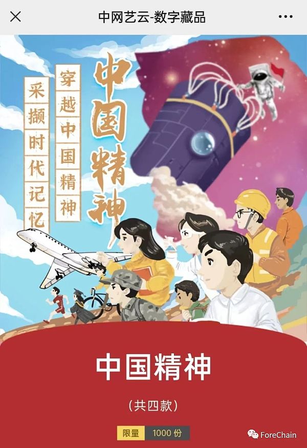 国家队进场 9家央媒背景的数字藏​品平台盘点-第18张图片-欧易下载