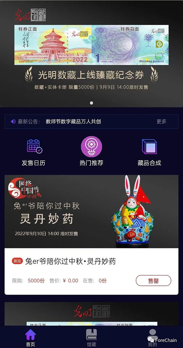 国家队进场 9家央媒背景的数字藏​品平台盘点-第20张图片-欧易下载