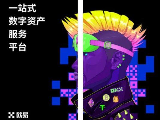 交易所可靠吗？交易所app最新版链接2022-第1张图片-欧易下载