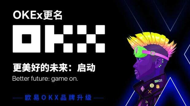 比特币ok欧意所还能用吗？ok欧意比特币交易平台的安全性如何--第2张图片-欧易下载