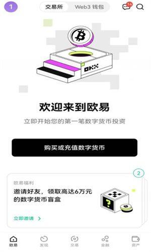 欧意区块链交易app下载 欧意中心化交易app官方下载-第2张图片-欧易下载