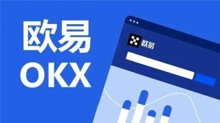 ouyi下载app_oy全球知名交易所V6.2.18
