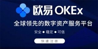 欧意最新版安全下载 交易所appV6.0.13安全下载地址