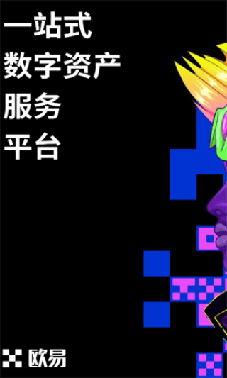 欧意ios版下载链接v6.1.42 欧意交易所app官网版安装包