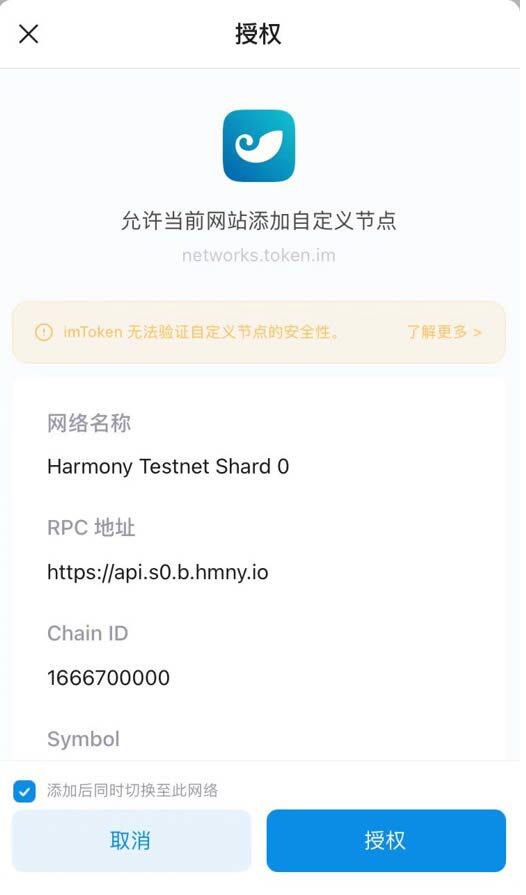 如何将钱包的网络切换至Harmony测试网操作教程-第7张图片-欧易下载
