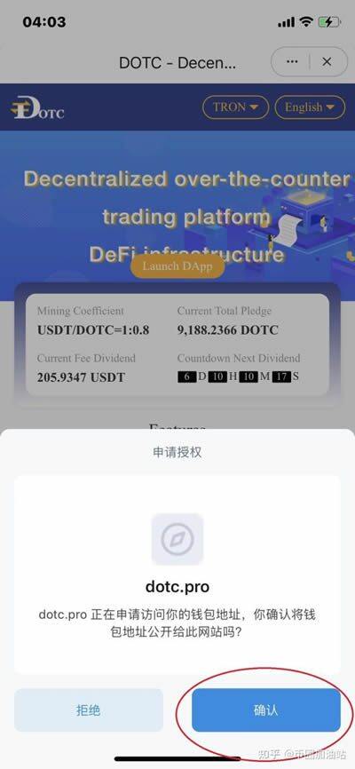 imToken钱包连接DOTC使用教程-第5张图片-欧易下载