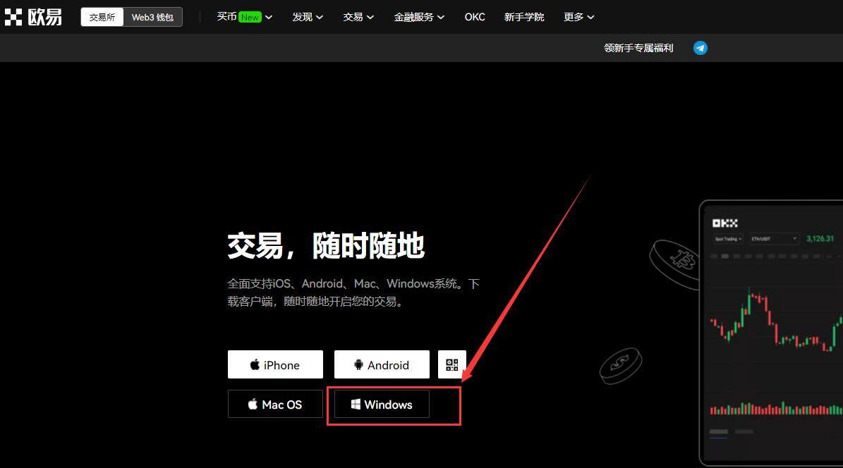 ok欧意有没有电脑版?ok欧意OKEX交易所电脑版下载-第3张图片-欧意下载 ok欧意有没有电脑版?ok欧意OKEX交易所电脑版下载-第3张图片-欧意下载