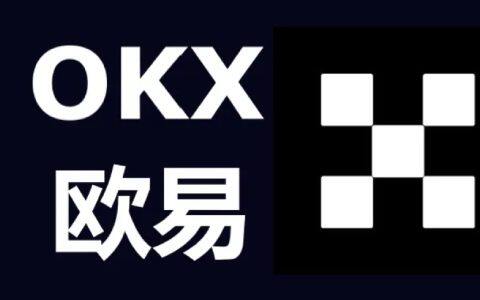 ok欧意OKX官网 OKX官方网站最新地址-第1张图片-欧意下载 ok欧意OKX官网 OKX官方网站最新地址-第1张图片-欧意下载